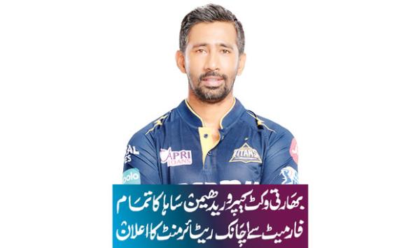 Indian Wicketkeeper Wriddhiman Saha Announced His Sudden Retirement From All Formats