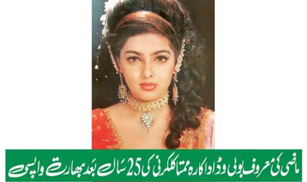 Mamta Kulkarni The Famous Bollywood Actress Of The Past Returns To India After 25 Years