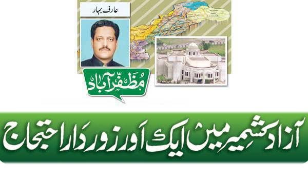 Another Loud Protest In Azad Kashmir