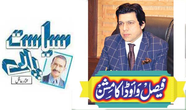 Faisal Wawdas Mission