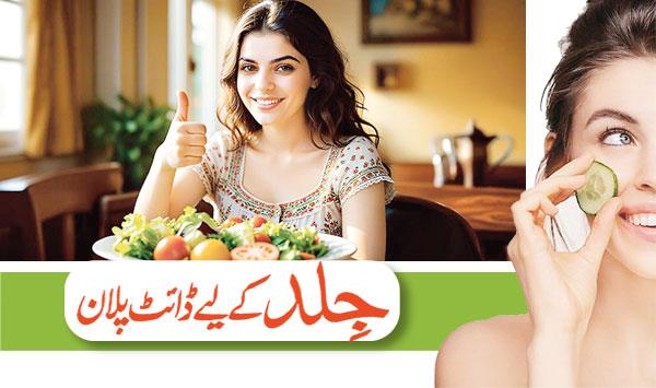 Diet Plan For Skin