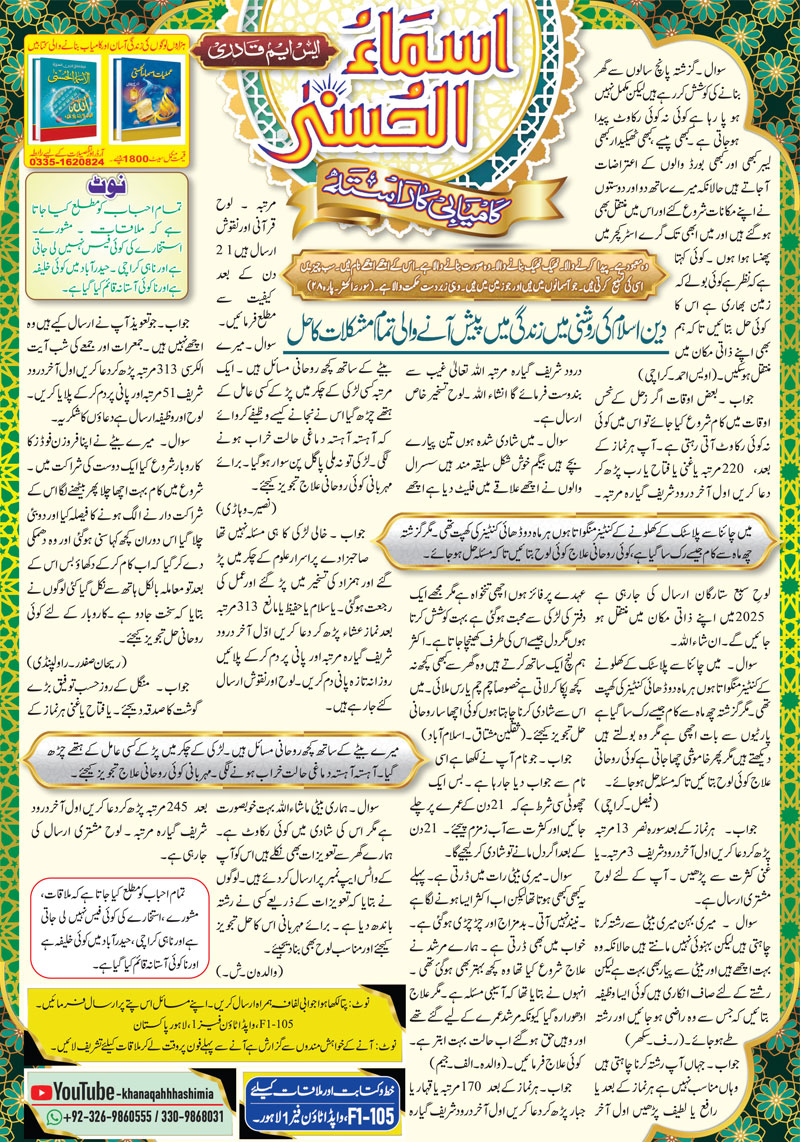 Asma Ul Hasna