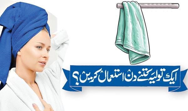 How Many Days To Use A Towel