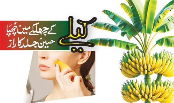 The Secret Of Beautiful Skin Hidden In A Banana Peel