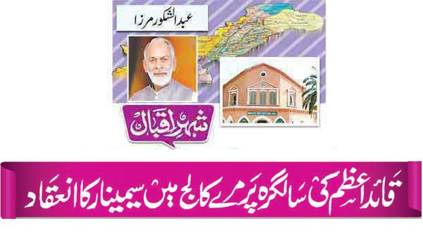 A Seminar Was Held At Murray College On Quaid E Azams Birthday