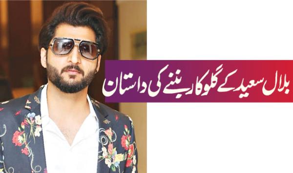 The Story Of Bilal Saeed Becoming A Singer