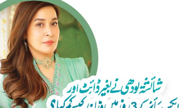 How Did Shaista Lodhi Lose Weight In 3 Days Without Diet And Exercise