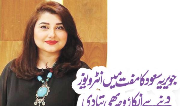 Jawaria Sauds Refusal To Give Interviews For Free Also Explained The Reason