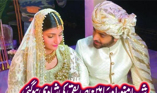 Shahryar Manoor And Maheen Siddiqui Got Married
