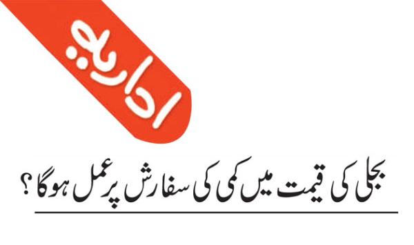 The Recommendation To Reduce The Price Of Electricity Will Be Implemented