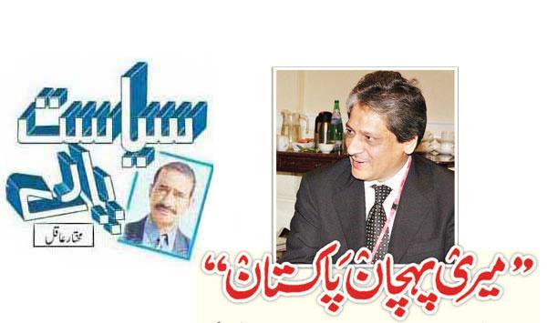 My Identity Is Pakistan