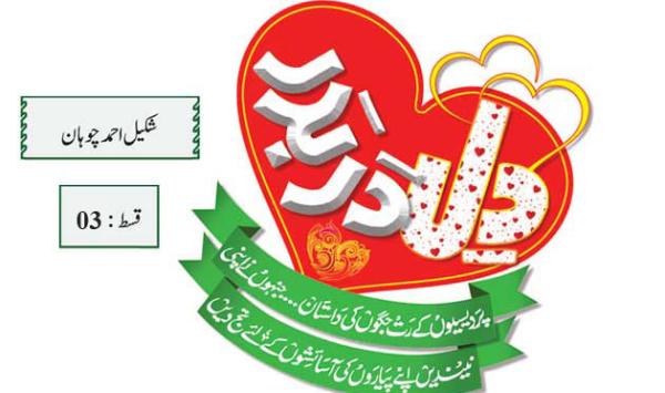 Fiction Dildarbadar 01