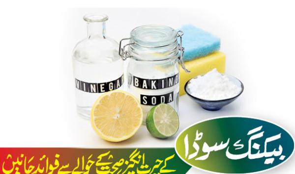 Learn About The Amazing Health Benefits Of Baking Soda