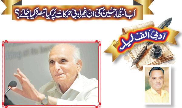Now What Should Be Commented On These Non Literary Actions Of Intar Hussain