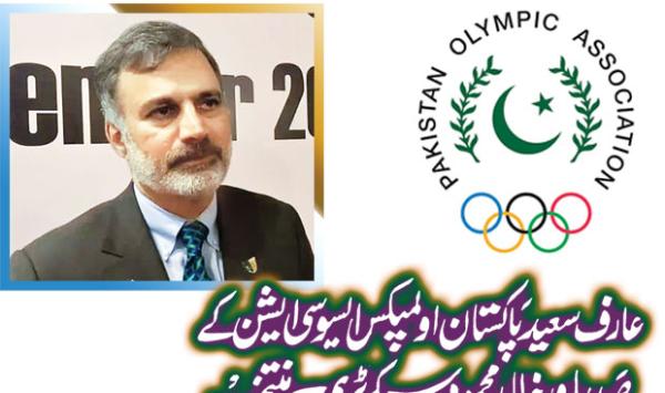 Arif Saeed President Of Pakistan Olympics Association And Khalid Mahmood Secretary Elected
