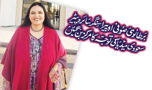 Saira Peter A British Sufi Opera Singer Became The Focus Of Saudi Media Attention