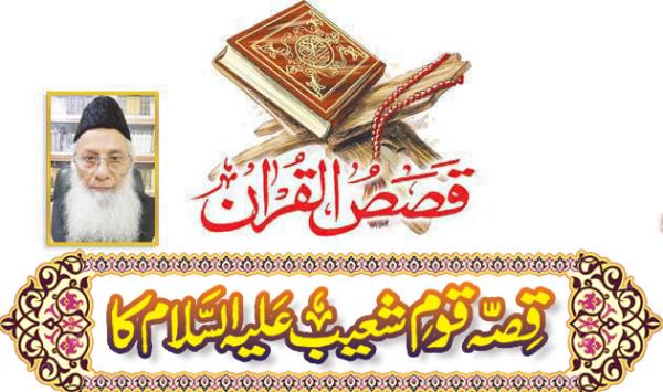 The Story Of The People Of Hazrat Shoaib Peace Be Upon Him