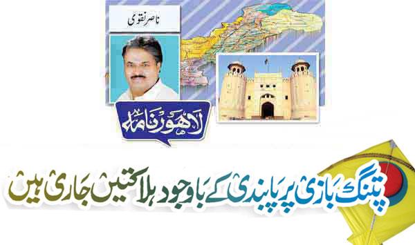 Despite The Ban On Kite Flying The Killings Continue