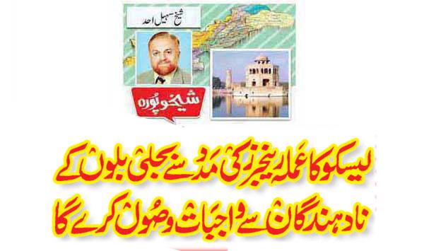 Lesco Staff Will Collect Dues From Defaulters Of Electricity Bills With The Help Of Rangers