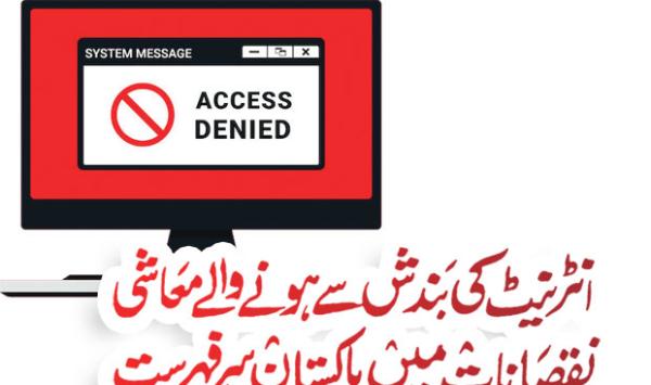 Pakistan Tops The List Of Economic Losses Due To Internet Shutdowns
