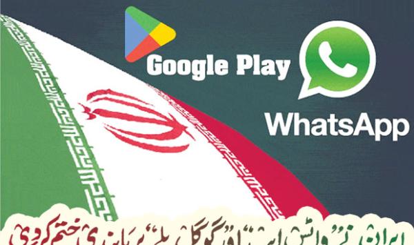 Iran Lifts Ban On Whatsapp And Google Play