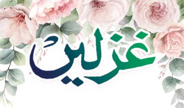 Ghazal