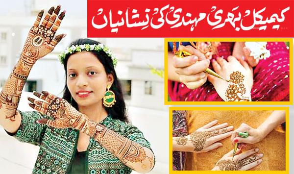 Signs Of Chemical Laden Henna