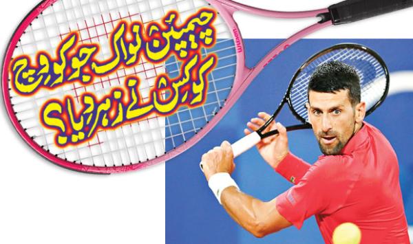 Who Poisoned Champion Novak Djokovic