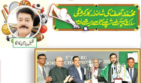 Mohammad Asifs Brilliant Performance Also Won The Saarc Championship