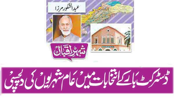 Interest Of Ordinary Citizens In District Bar Elections