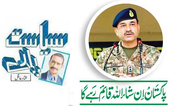 Pakistan Will Remain God Willing