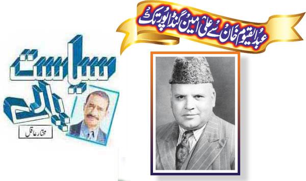 From Abdul Qayyum Khan To Ali Amin Gandapurak