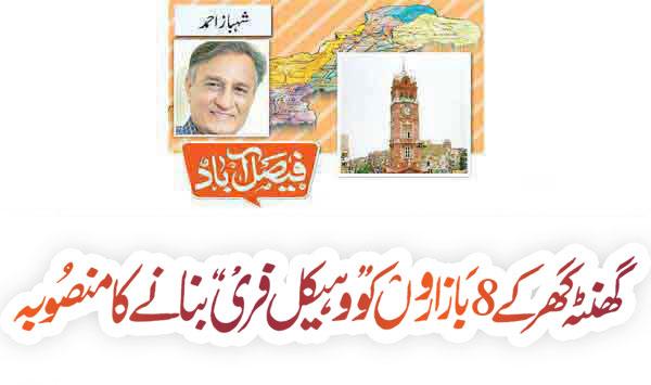 Plans To Make 8 Markets In Ghanta Ghar Vehicle Free