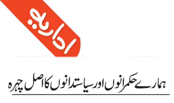 The True Face Of Our Rulers And Politicians