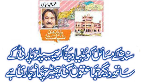 Other Parties Are Continuing To Flirt With The Ppp Based On Sindhs Problems