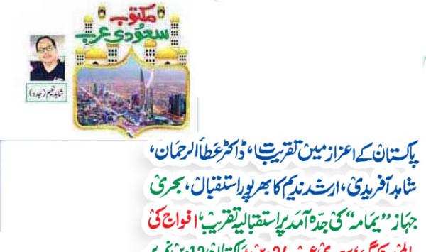 Celebrations In Honor Of Pakistan Dr Atta Ur Rehman Shahid Afridi Arshad Nadeem Received A Warm Welcome