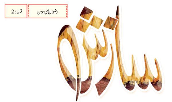 Fiction Sazish 01