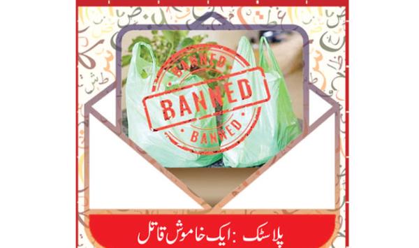 Plastic A Silent Killer