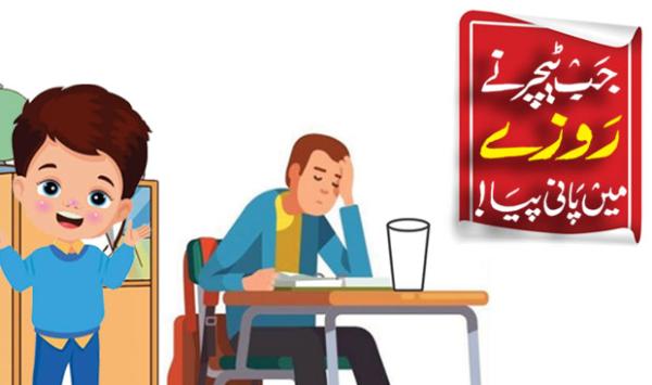When The Teacher Drank Water While Fasting