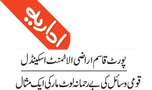 Port Qasim Land Allotment Scandal An Example Of Ruthless Looting Of National Resources
