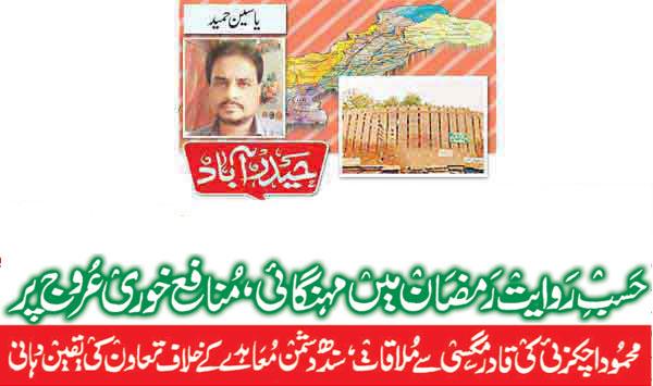 As Per Tradition Inflation And Profiteering Are On The Rise During Ramadan