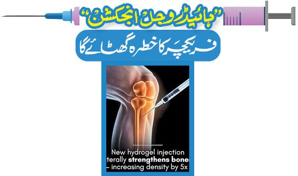 Hydrogen Injection Will Reduce The Risk Of Fractures