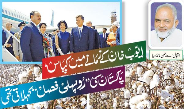 During Ayub Khans Time Cotton Was Called Pakistans Silver Crop