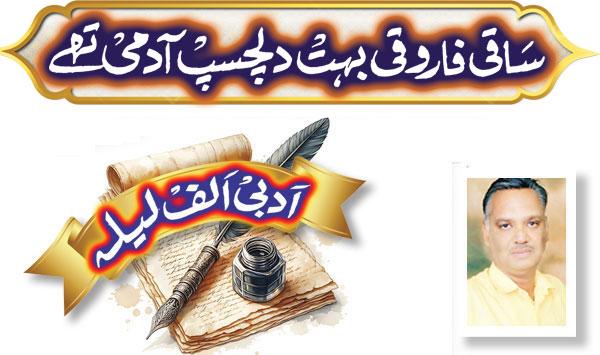 Saqi Farooqi Was A Very Interesting Man