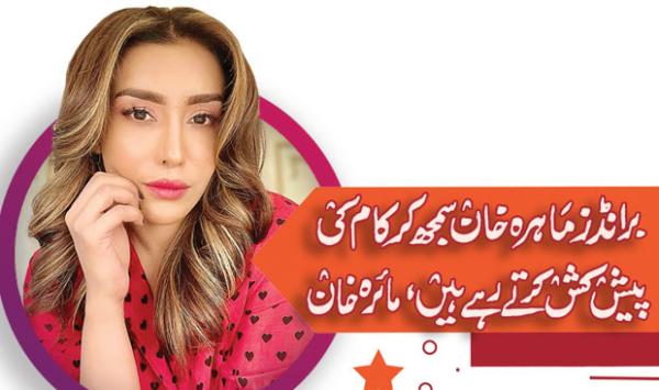 Brands Have Been Offering Work To Mahira Khan Assuming She Is A Good Fit Says Maira Khan