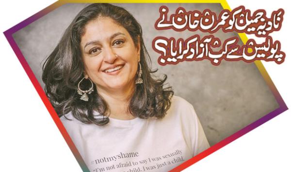 When Did Imran Khan Release Nadia Jamil From The Police