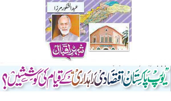 Efforts To Establish A Europe Pakistan Economic Corridor