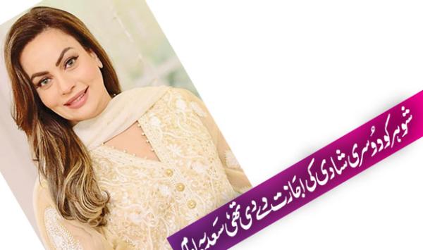 Sadia Imam Gave Her Husband Permission To Marry Again