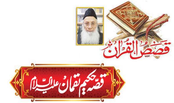The Story Of The Wise Luqman Peace Be Upon Him