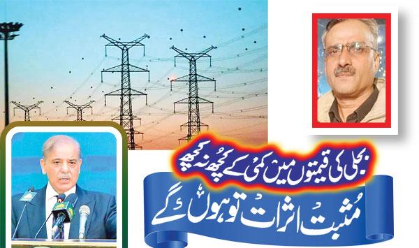 The Reduction In Electricity Prices Will Have Some Positive Effects